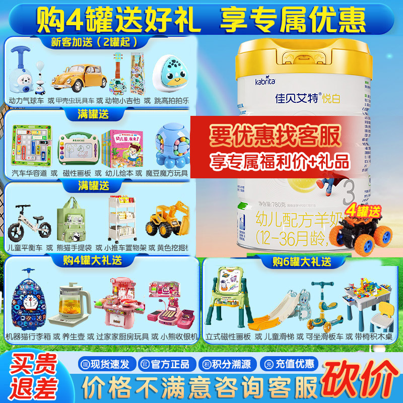 佳贝艾特旗舰店官网780g羊奶粉