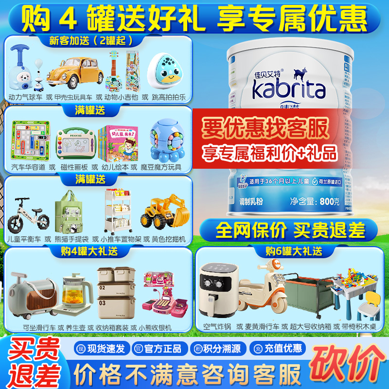 领券4段羊奶粉佳贝艾特正品进口