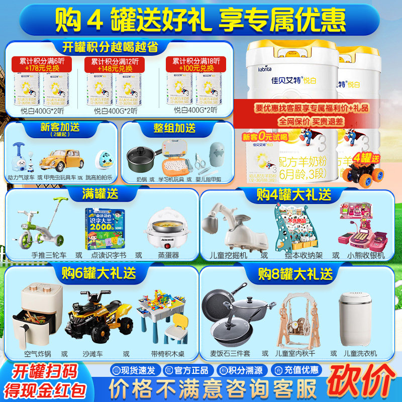 佳贝艾特悦白3段800g*2罐 羊奶粉官网旗舰店正品可积分焕新升级