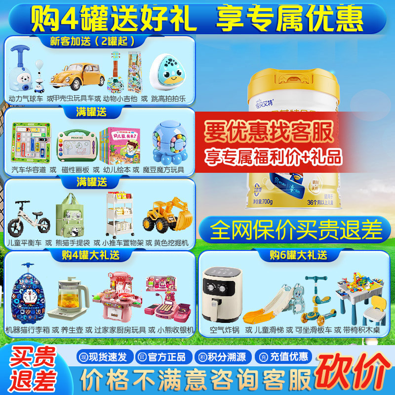 【新品】佳贝艾特 贝贝高4段700g 儿童成长营养羊奶粉3岁以上CBP