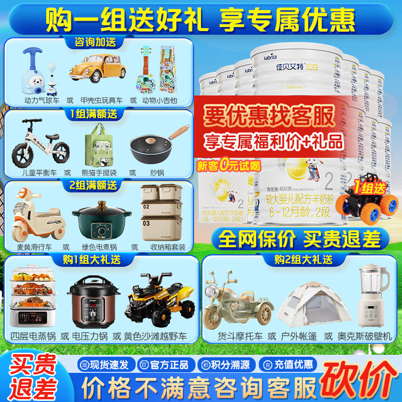 买1送1 佳贝艾特悦白2段400g*14罐羊奶粉6-12个月旗舰店可积分