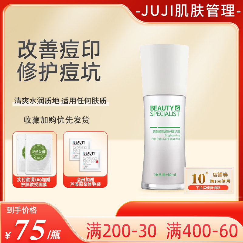 美医生痘印痘疤修护精华淡化舒缓