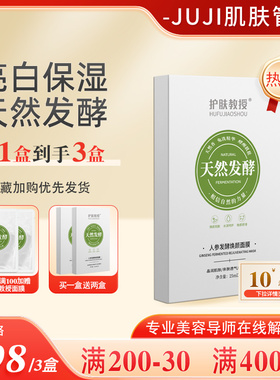 护肤教授人参发酵面膜提亮肤色抗初老补水保湿修护紧致收毛孔免洗