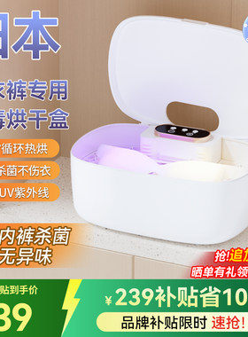 日本内衣裤消毒杀菌盒小型干衣机贴身衣物紫外线家用烘干机消毒器