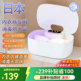 日本内衣裤消毒杀菌盒小型干衣机贴身衣物紫外线家用烘干机消毒器