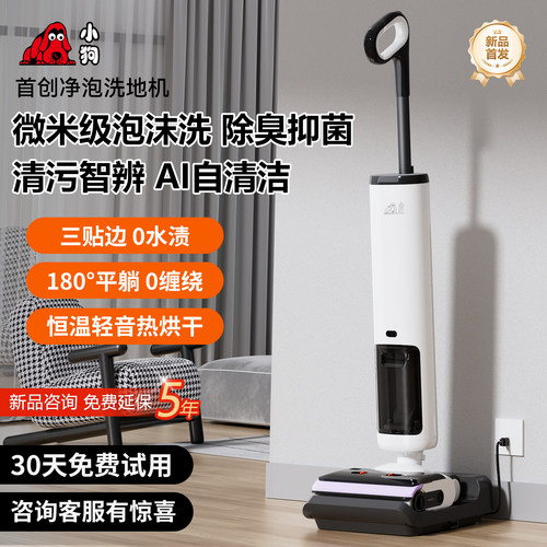小狗洗地机家用吸拖扫一体机器人扫地三合一吸尘自动清洗电动拖把