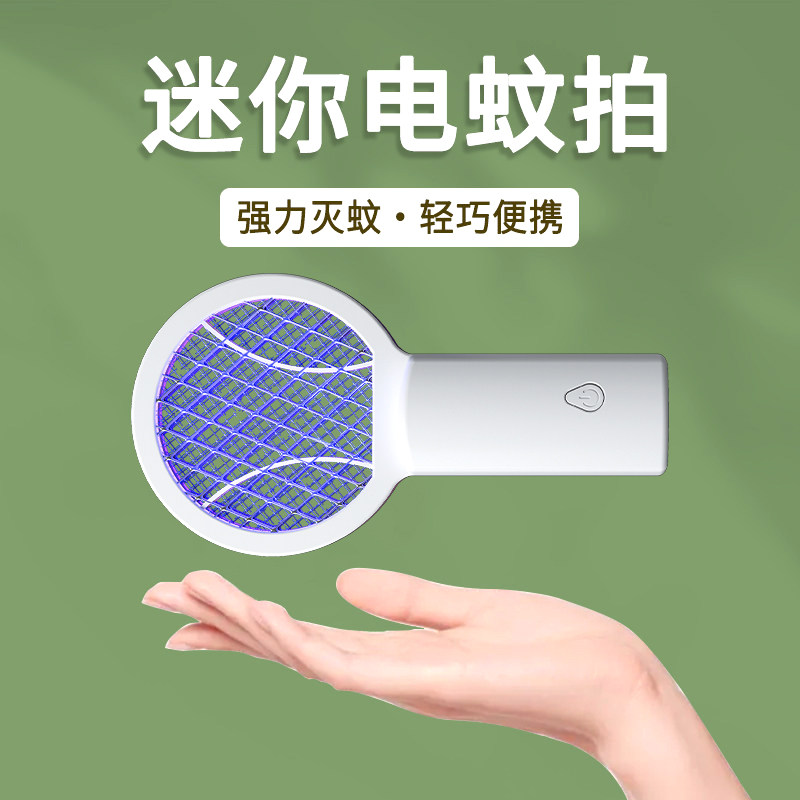 电蚊拍迷你usb充电家用超强安全蚊子拍便携式小型车载宿舍灭蚊拍