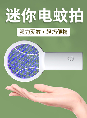电蚊拍迷你usb充电家用超强安全蚊子拍便携式小型车载宿舍灭蚊拍