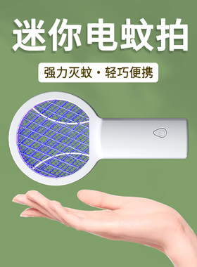 电蚊拍迷你usb充电家用超强安全蚊子拍便携式小型车载宿舍灭蚊拍