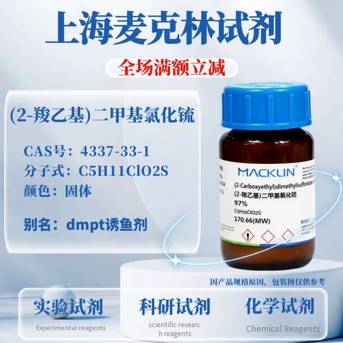 dmpt诱鱼剂果酸溴化物奎爷推荐