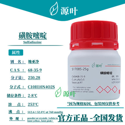 源叶 磺胺嘧啶 S17085 Sulfadiazine 地亚净 磺胺哒嗪 CAS68-35-9