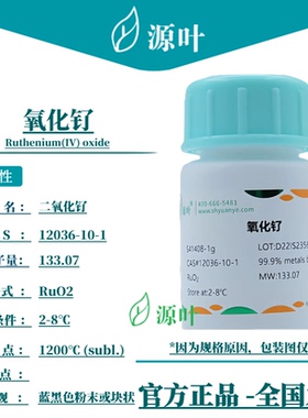 源叶 氧化钌 S41408 Ruthenium(IV) oxide CAS12036-10-1