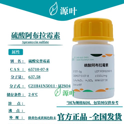源叶硫酸阿布拉霉素免费开票