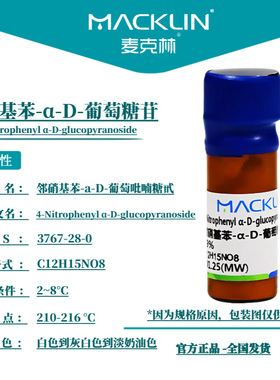 麦克林 对硝基苯基-α-D-吡喃葡萄糖苷 PNPG 99% CAS号3767-28-0
