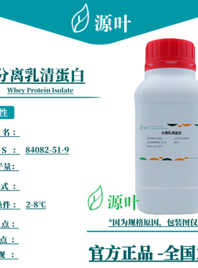源叶 分离乳清蛋白 S27484 Whey Protein Isolate CAS84082-51-9
