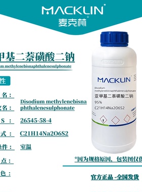 亚甲基二萘磺酸二钠 麦克林试剂 科学试剂  CAS号: 26545-58-4