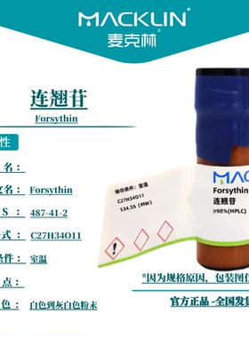麦克林试剂 连翘苷 Cas号：487-41-2 白色到灰白色粉末