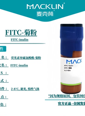 麦克林试剂 FITC-菊粉 荧光素异硫氰酸酯-菊粉 FITC标记菊粉