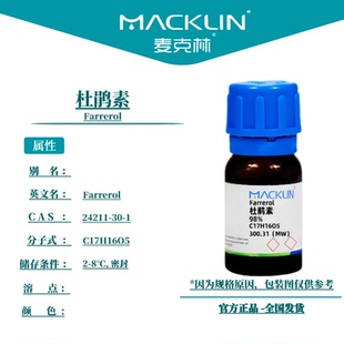 杜鹃素 科研实验 Cas号：24211 生物试剂 麦克林