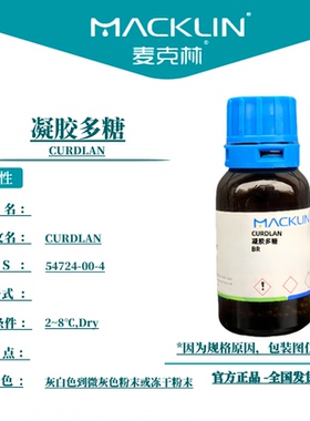 可得然胶 凝胶多糖 54724-00-4 生物化学科研实验 麦克林试剂代购
