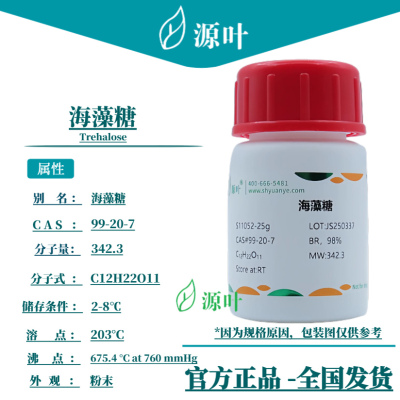 源叶 海藻糖 S11052 Trehalose 海藻糖 CAS99-20-7