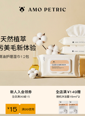 【多包】amopetric宠物护理湿巾幼猫狗狗清洁猫咪屁股脚掌清理