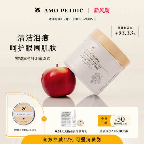 阿默眼部清洁AB双面设计