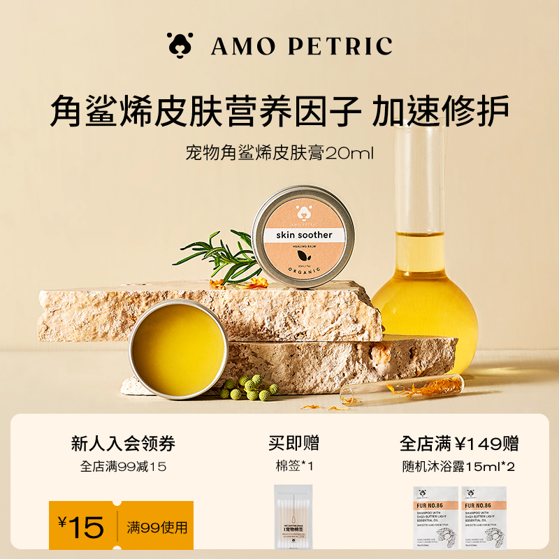 阿默狗狗护理膏猫狗宠物角鲨烯
