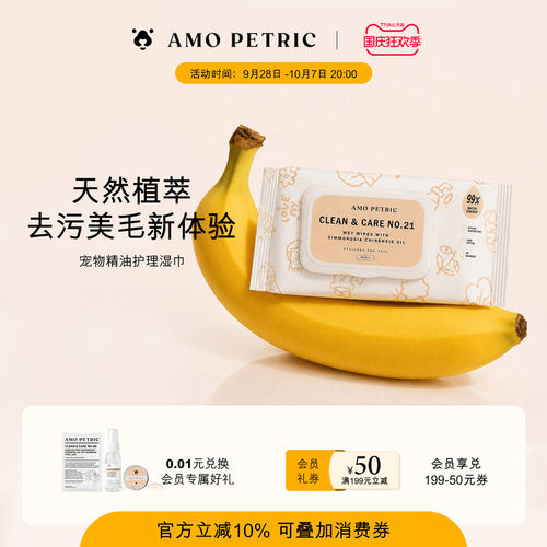 AMOPETRIC宠物湿巾猫咪狗狗