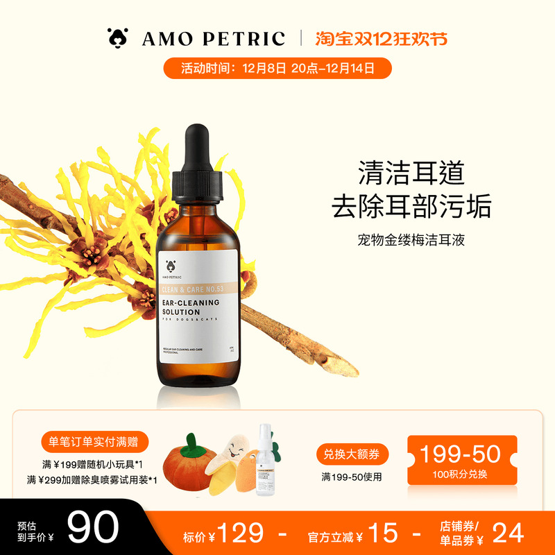 amopetric阿默金缕梅猫咪耳朵