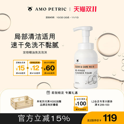 amopetric阿默宠物椰油免洗泡沫清洁猫咪局部清洗狗狗干洗专用