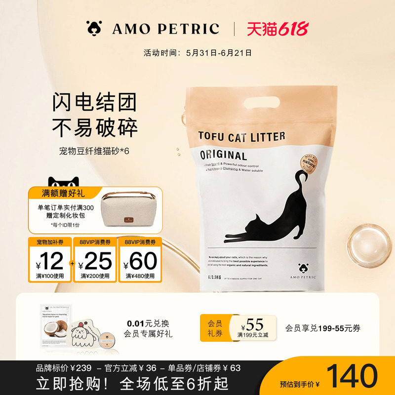 【囤货6包装】amopetric阿默宠物豆纤维猫砂祛味微尘豆腐原味包邮