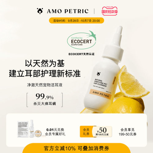 阿默宠物净澈天然洁耳液