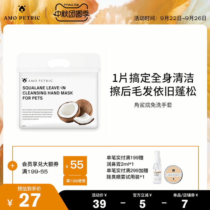 amopetric阿默宠物椰香免洗手套湿巾猫狗用干洗除臭蓬松宠物用品
