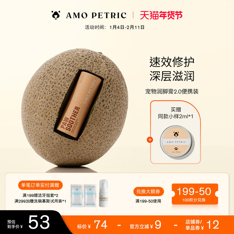 【升级版】amopetric阿默宠物沙棘果润脚膏脚掌滋养猫狗肉垫护理,宠物/宠物食品及用品,脚掌滋润/防滑/护理,淘宝优惠券,粉丝福利购,淘宝优惠卷