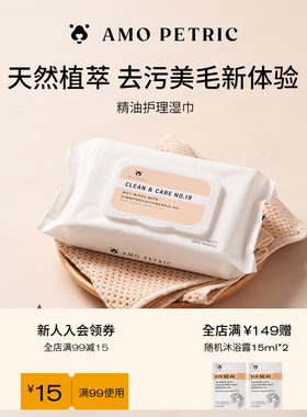 amopetric阿默宠物湿巾猫咪狗狗湿纸巾幼猫屁股全身清洁擦脚1包