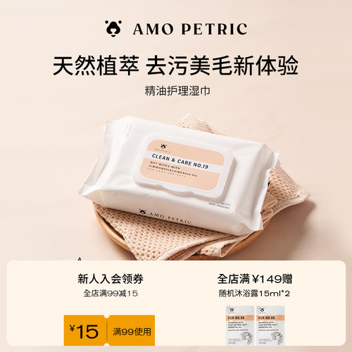 AMOPETRIC宠物湿巾猫咪狗狗