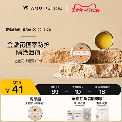 amopetric阿默清洁膏堵塞猫狗