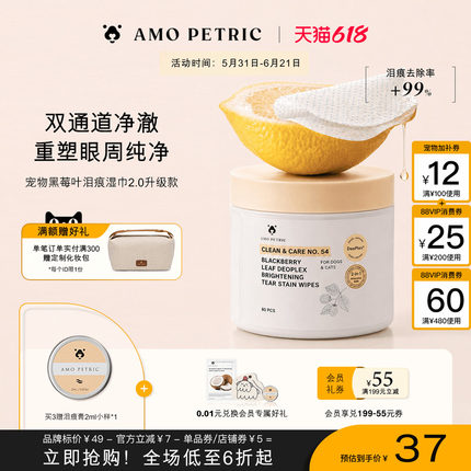 【升级款】amopetric阿默宠物泪痕湿巾猫狗眼部清洁专用温和抑菌