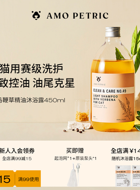 amopetric阿默马鞭草猫咪专用沐浴露液去油尾黑下巴宠物滋养香波