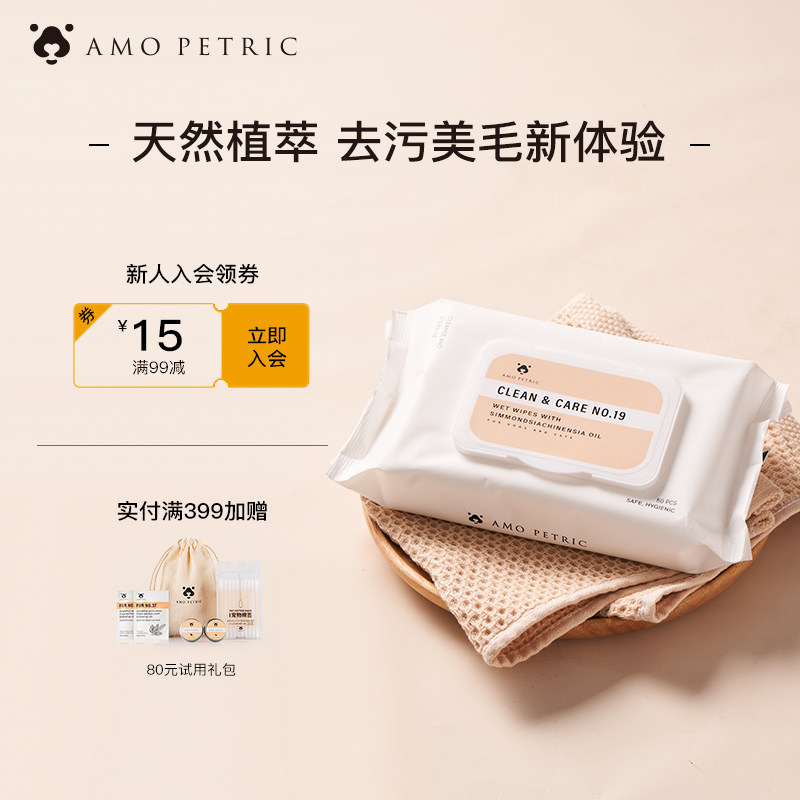 Amo Petric宠物湿巾猫咪狗狗湿纸巾幼猫清洁屁股清理全身擦脚1包怎么样,好用不?