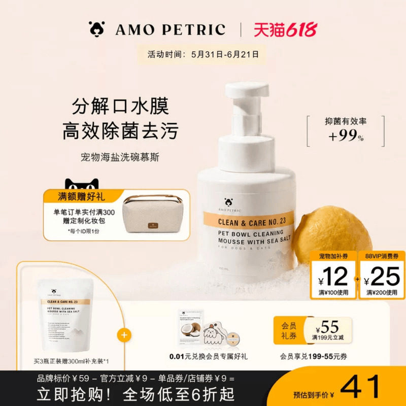 amopetric阿默海盐宠物洗碗慕斯餐具清洗液猫狗碗清洁剂除油污
