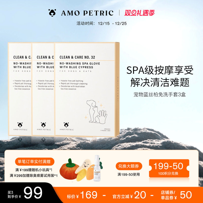 amopetric阿默宠物蓝丝柏宠物猫狗免洗手套清洁湿巾干洗除臭3盒装