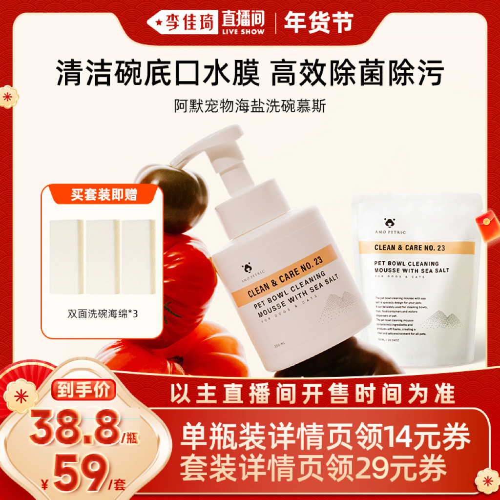 【李佳琦年货节预售】阿默宠物洗碗慕斯洗洁精猫狗餐具清洗除菌去,宠物/宠物食品及用品,宠物衣物/餐具专用清洁剂,淘宝优惠券,粉丝福利购,淘宝优惠卷