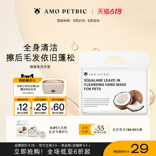 amopetric阿默宠物椰香免洗手套湿巾猫狗用干洗除臭蓬松宠物用品