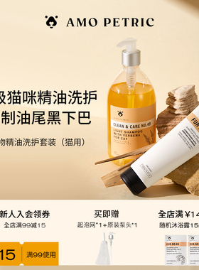 amopetric阿默宠物沐浴露洗澡香波猫咪布偶沐浴液护毛素去油蓬松