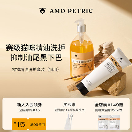 amopetric阿默宠物沐浴露洗澡香波猫咪布偶沐浴液护毛素去油蓬松