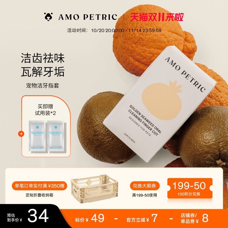 amopetric阿默宠物洁牙指套猫狗除口臭宠物口腔清洁牙结石洁齿套