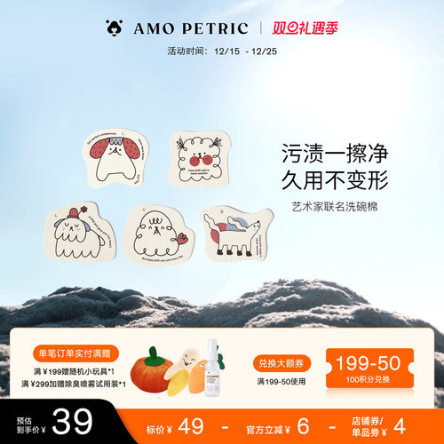Amopetric阿默宠物洗碗棉