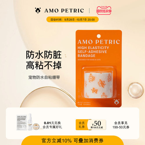amopetric阿默宠物防水自粘绷带狗狗外出防脏关节防护伤口包扎